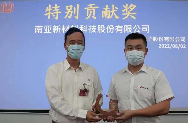 【热烈祝贺】南亚新材被授予“特别贡献奖”(图1)
